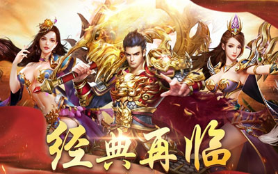 人气火爆的1.76传奇私服版本汇总：散人首选